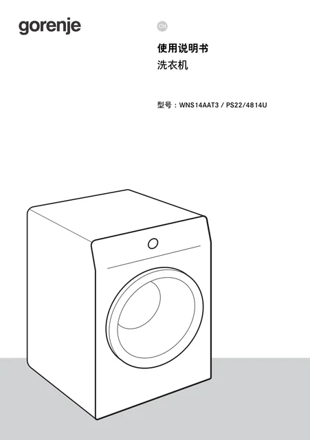 gorenje 古洛尼 WNS14AAT3